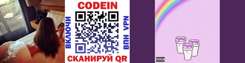 Кодеиновый сироп Lean напиток Lean (лин) Купить Абдулино